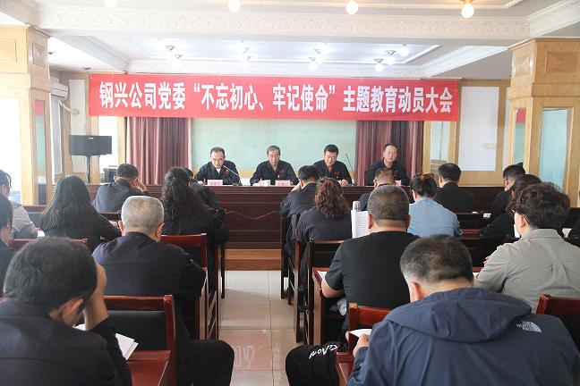 集團(tuán)公司黨委召開“不忘初心、牢記使命”主題教育動(dòng)員大會(huì)1.jpg